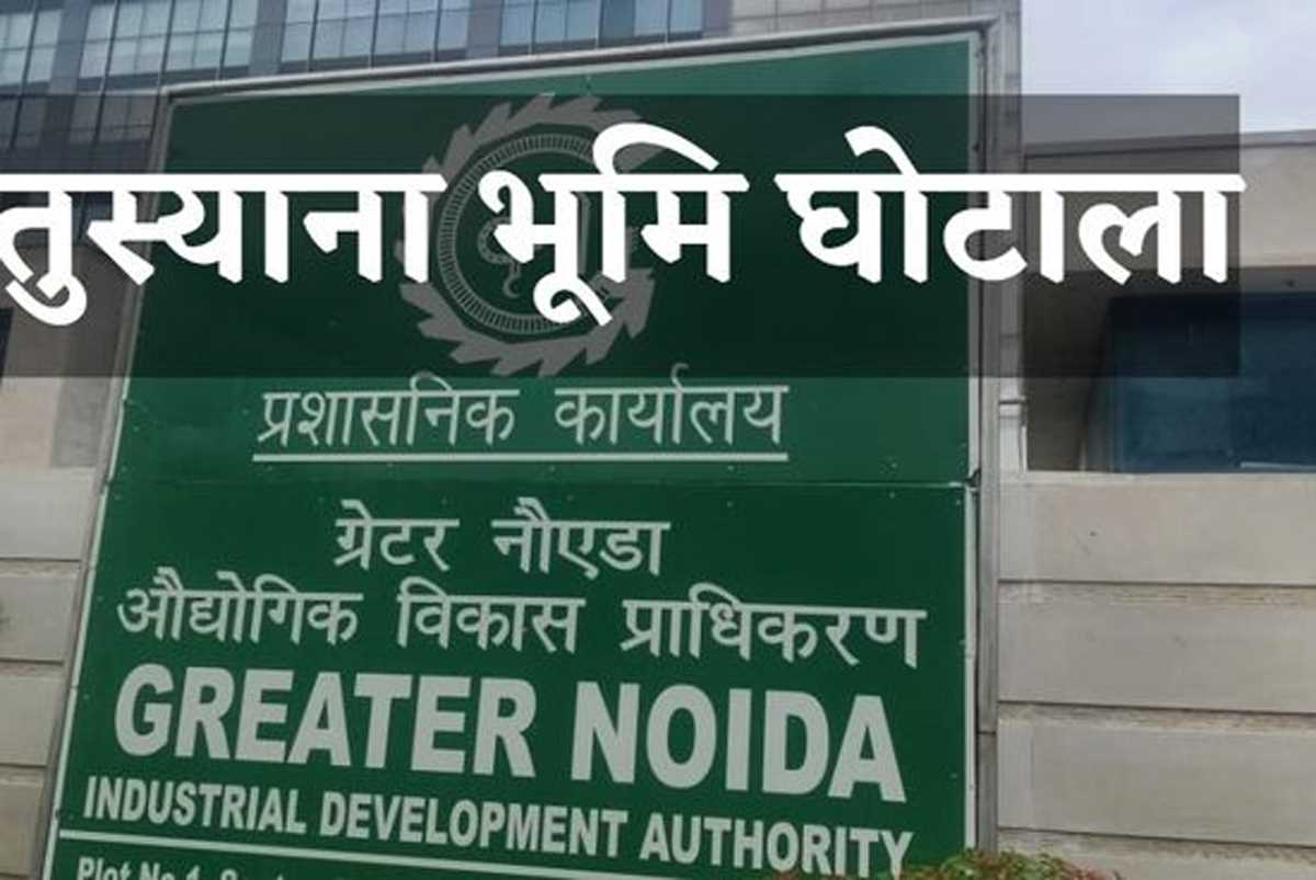 तुस्याना भूमि घोटाले के जांच की आंच में ग्रेनो प्राधिकरण के फंस सकते है कई अधिकारी